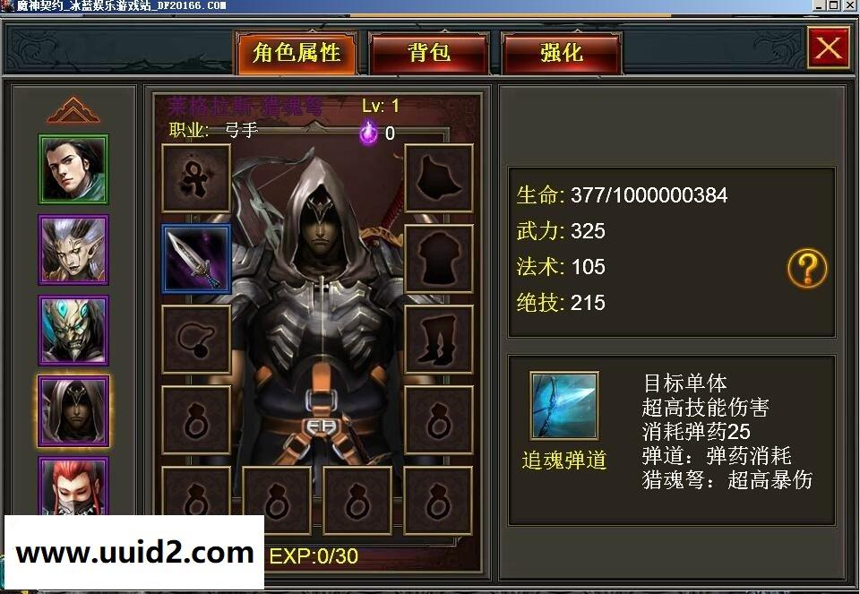 网络游戏【魔神契约】一键服务端+客户端+工具+视频教程18挑整