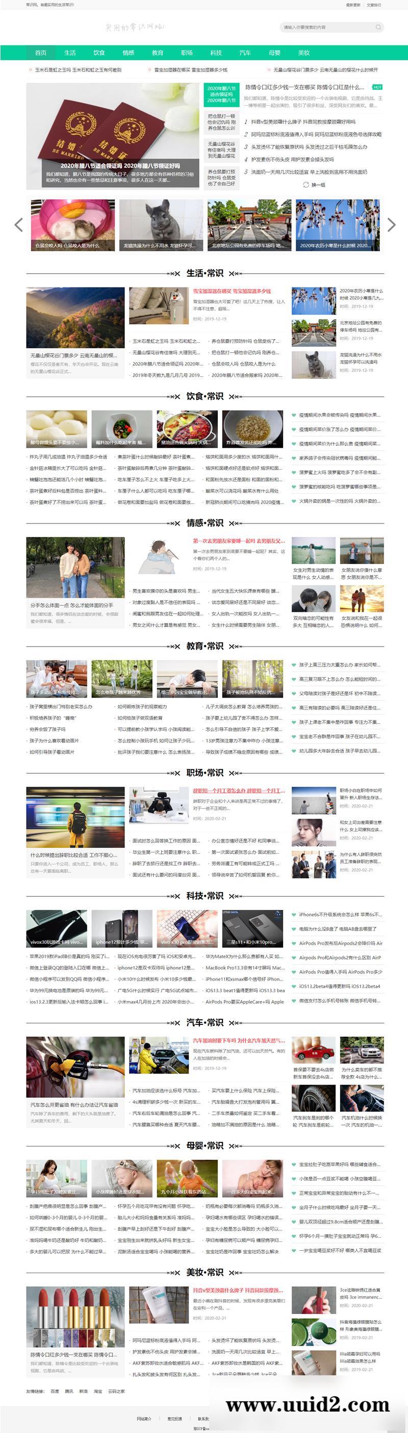 易优EyouCMS 响应式自媒体新闻资讯类网站源码 EyouCMS模板