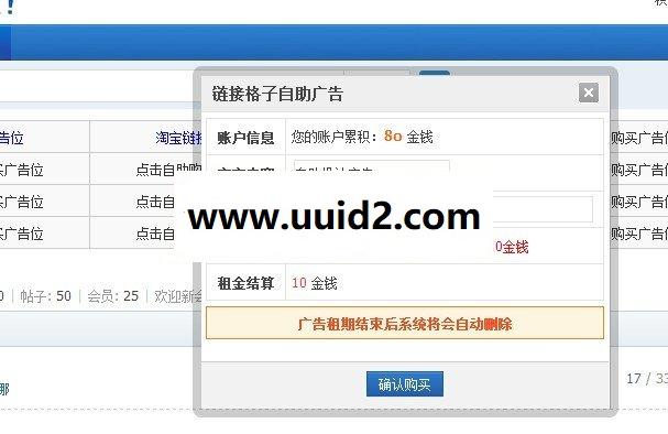 链接格子自助广告位 v3.1.2 商业版 价值120元