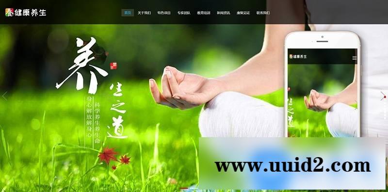 响应式经络养生健康类网站织梦模板(自适应手机端)+PC+wap+利于SEO优化