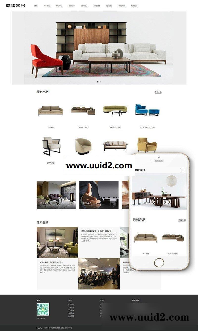 织梦dedecms响应式智能家居沙发桌椅家具公司网站模板(自适应手机移动端)