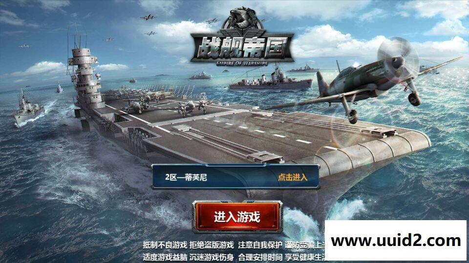 手游【战舰帝国】一键服务端+客户端+视频教程+专用GM工具