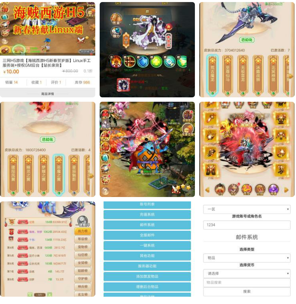 独家修复版魔化西游H5新春版liux手工服务端+GM授权后台+教程源码