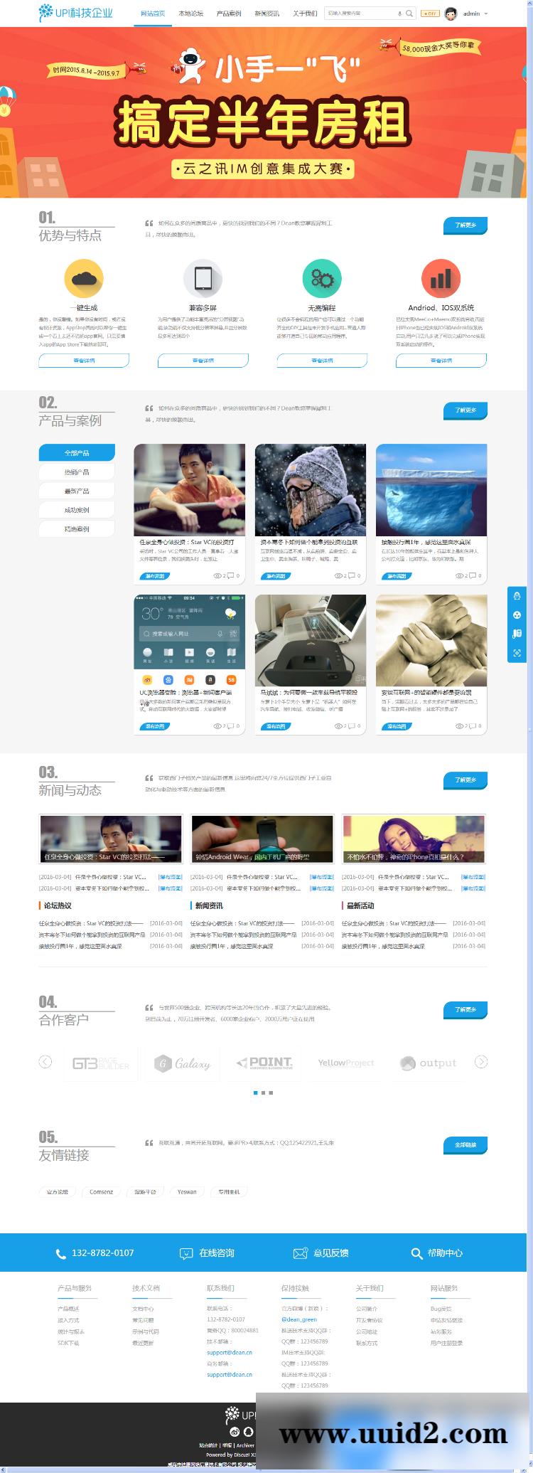 Discuz x3.2模板 迪恩Up！蓝色清新企业 商业版（GBK）dz宽屏科技