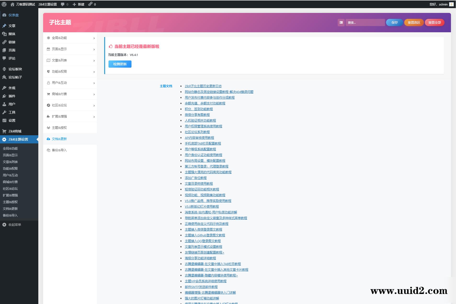 wordpress zibll子比主题6.4.1开心版源码下载_破解原版/直接使用/无需教程
