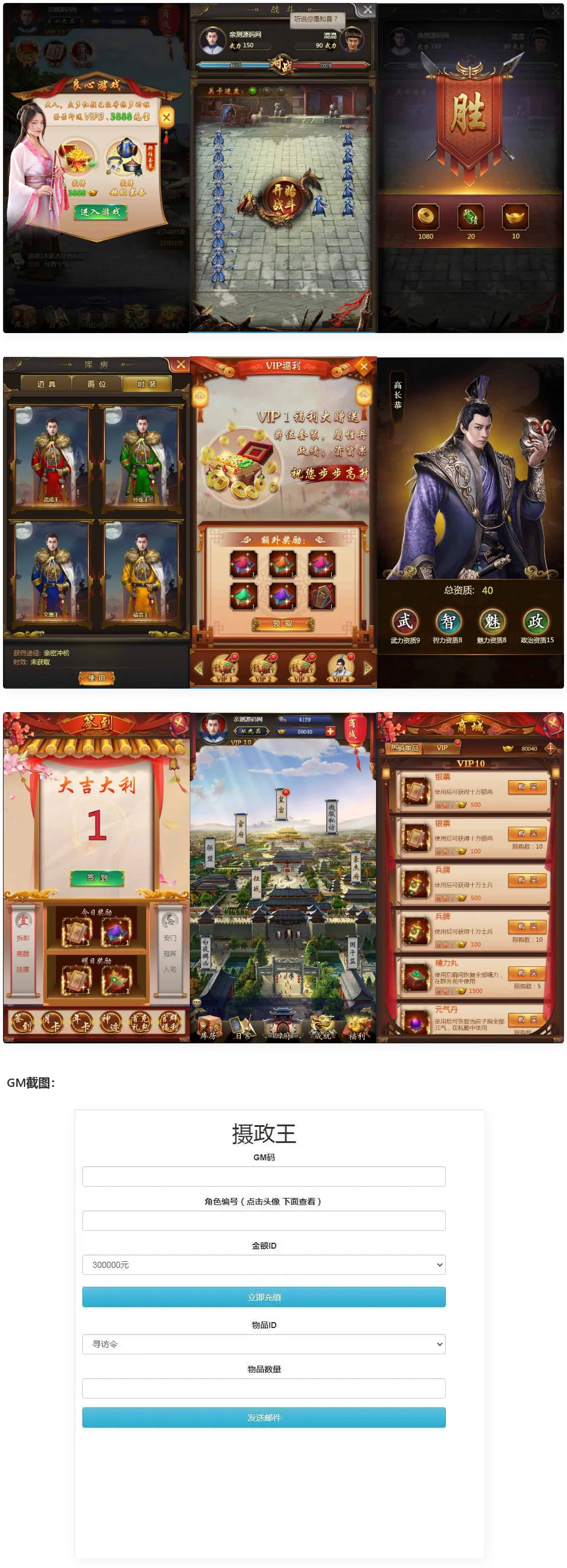 手游 三网H5游戏摄政王H5+视频教程|Win一键既玩服务端+GM后台