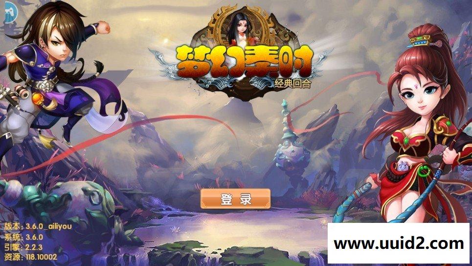回合制萌萌哒手游【梦幻寻秦】完美一键服务端