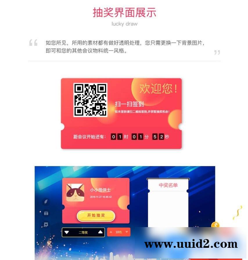 通用功能模块:会议报名签到抽奖系统V1.0.6 开源版