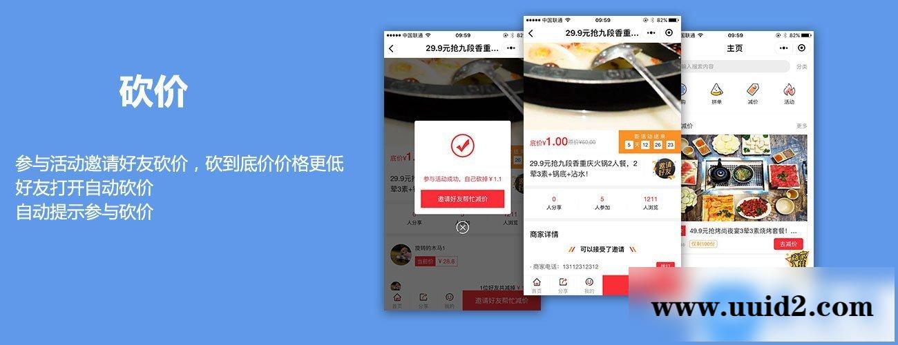 模块:多商家营销活动平台V2.3.3 小程序前端+后端