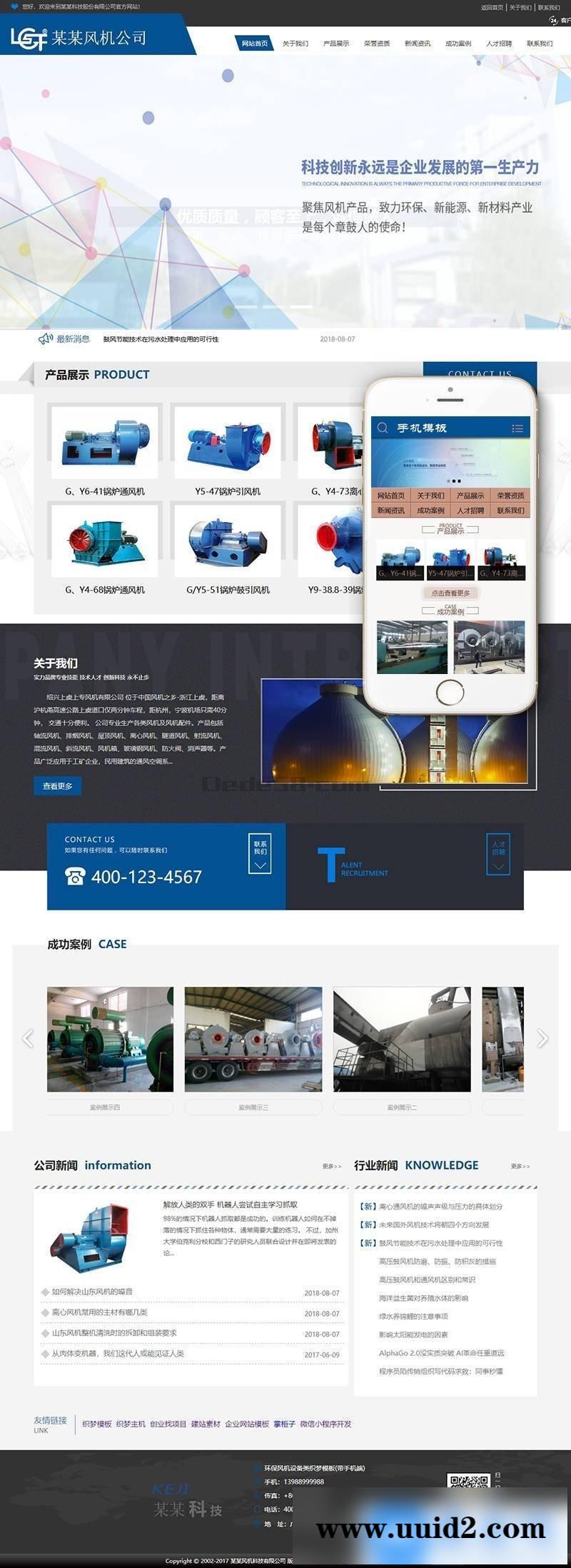 环保风机设备类织梦模板(带手机端)+PC+移动端+利于SEO优化