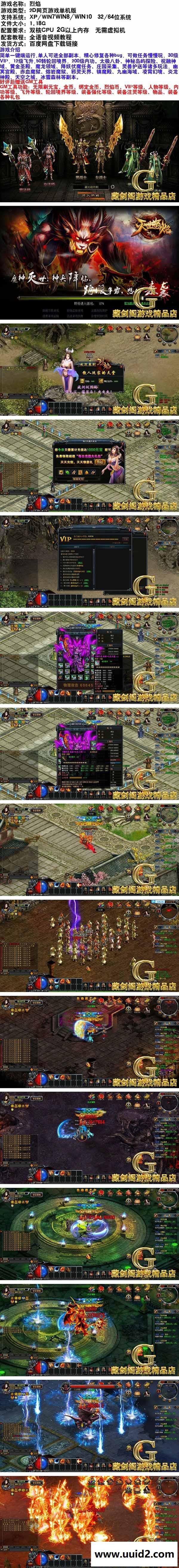 【烈焰经典单机版】附语音教程+工具网游单机一键端三版合一数据随意修改