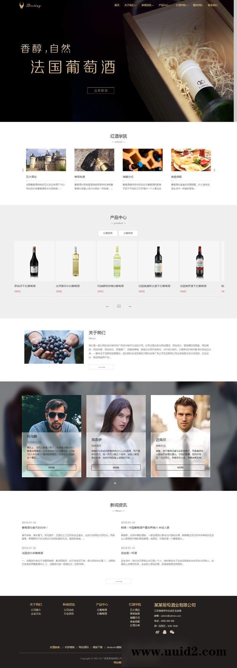 响应式酒业食品类自适应网站源码 HTML5葡萄酒织梦网站模板(自适应手机版)