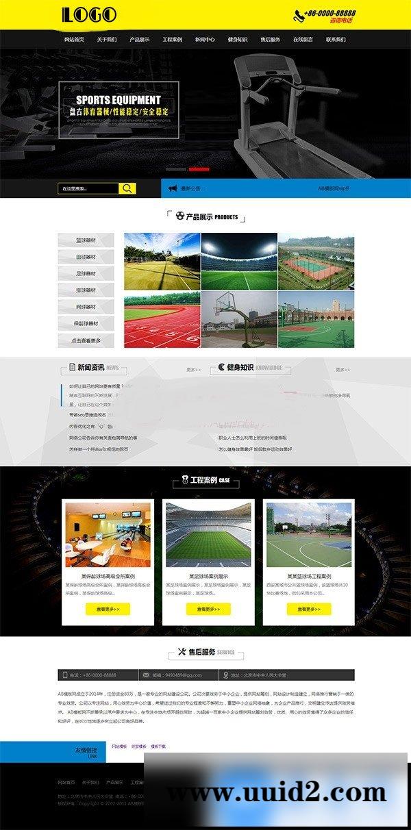 织梦dedecms体育健身器材设备网站模板
