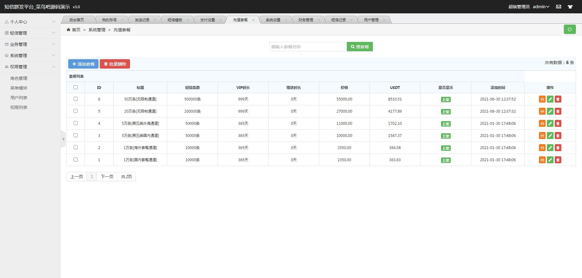 某站卖800多的营销工具-短信营销群发系统源码-短信群发(盈利旗舰版)_全网首发