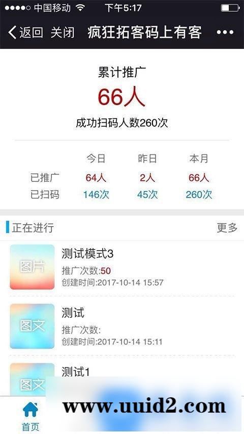 通用功能模块:疯狂拓客V4.0.0