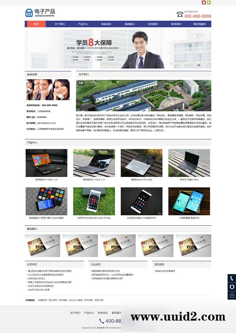 (自适应手机版)响应式电子科技产品公司pbootcms网站模板 电子产品网站源码下载