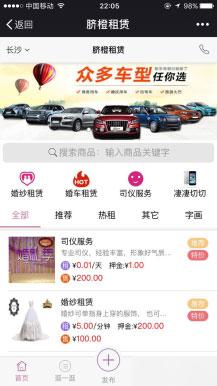 通用功能模块:【脐橙】租赁小程序V3.13.0+租赁商家V1.22.0+会员+支付插件