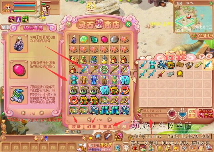 Q版神魔仙剑网游开心OL单机一键端win7兼容宠物GM灵石元宝