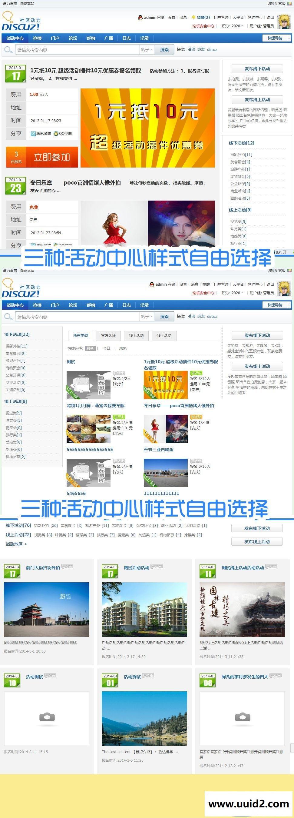 Discuz!商业插件 超级活动 4.7 商业版 dz x3.4破解插件下载 价值180元