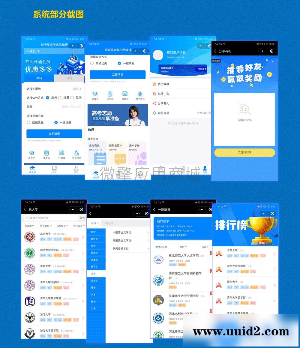 模块:高考志愿填报小程序V1.3.0 有加密
