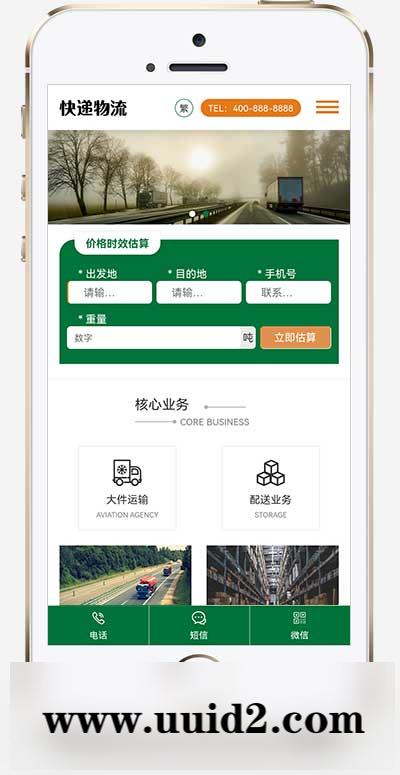 (自适应手机端)HTML5简繁字体绿色宽屏物流运输类网站pbootcms模板 响应式大气快递货运网站源码下载