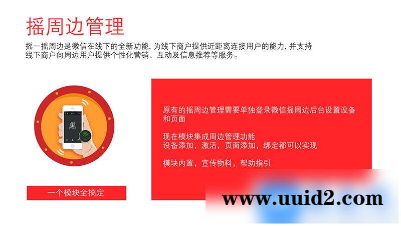 通用功能模块:黄河·摇周边营销V2.8.0