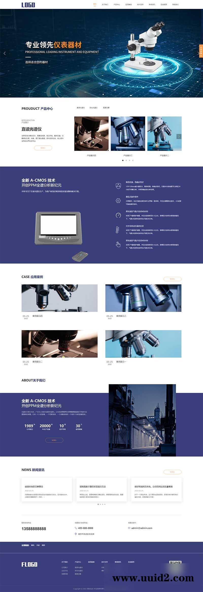 (自适应手机版)响应式精密仪器设备网站源码 光谱仪电子仪器设备公司pbootcms网站模板