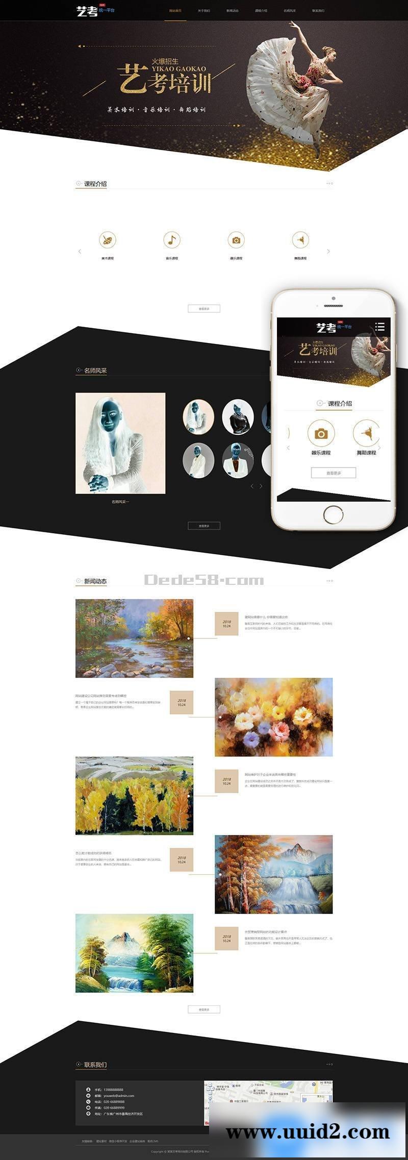 响应式艺考培训类网站织梦模板(带手机端)+PC+移动端+利于SEO优化