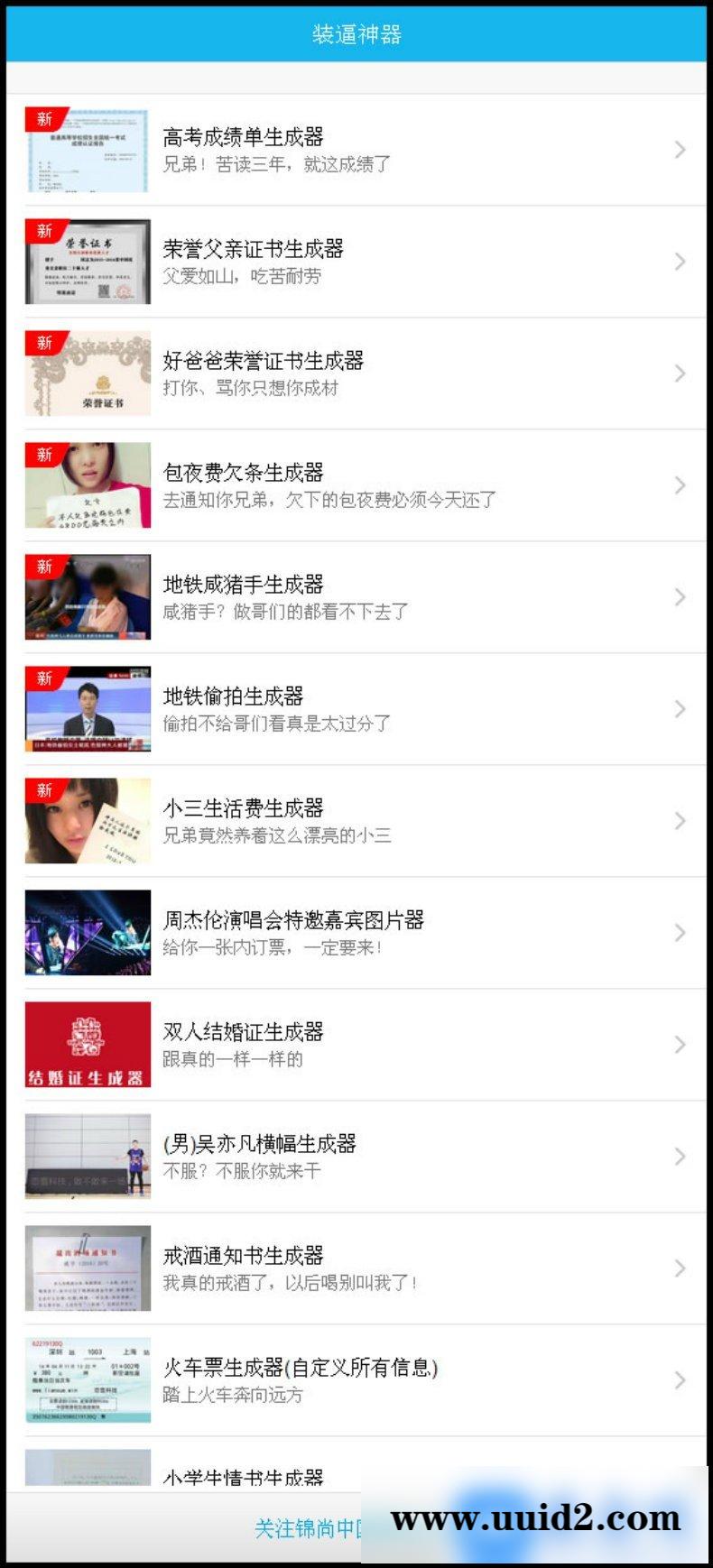 装逼神器V8.0完整版|php版朋友圈装逼图片生成器吸粉必备