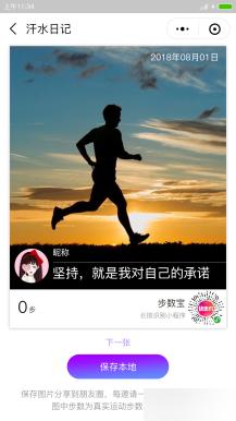 通用功能:运动步数宝步步换购小程序 2.3.1 后台模块+前端小程序源码