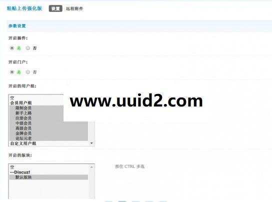 超强粘贴上传 商业版php5.3DZ商业插件价值119元