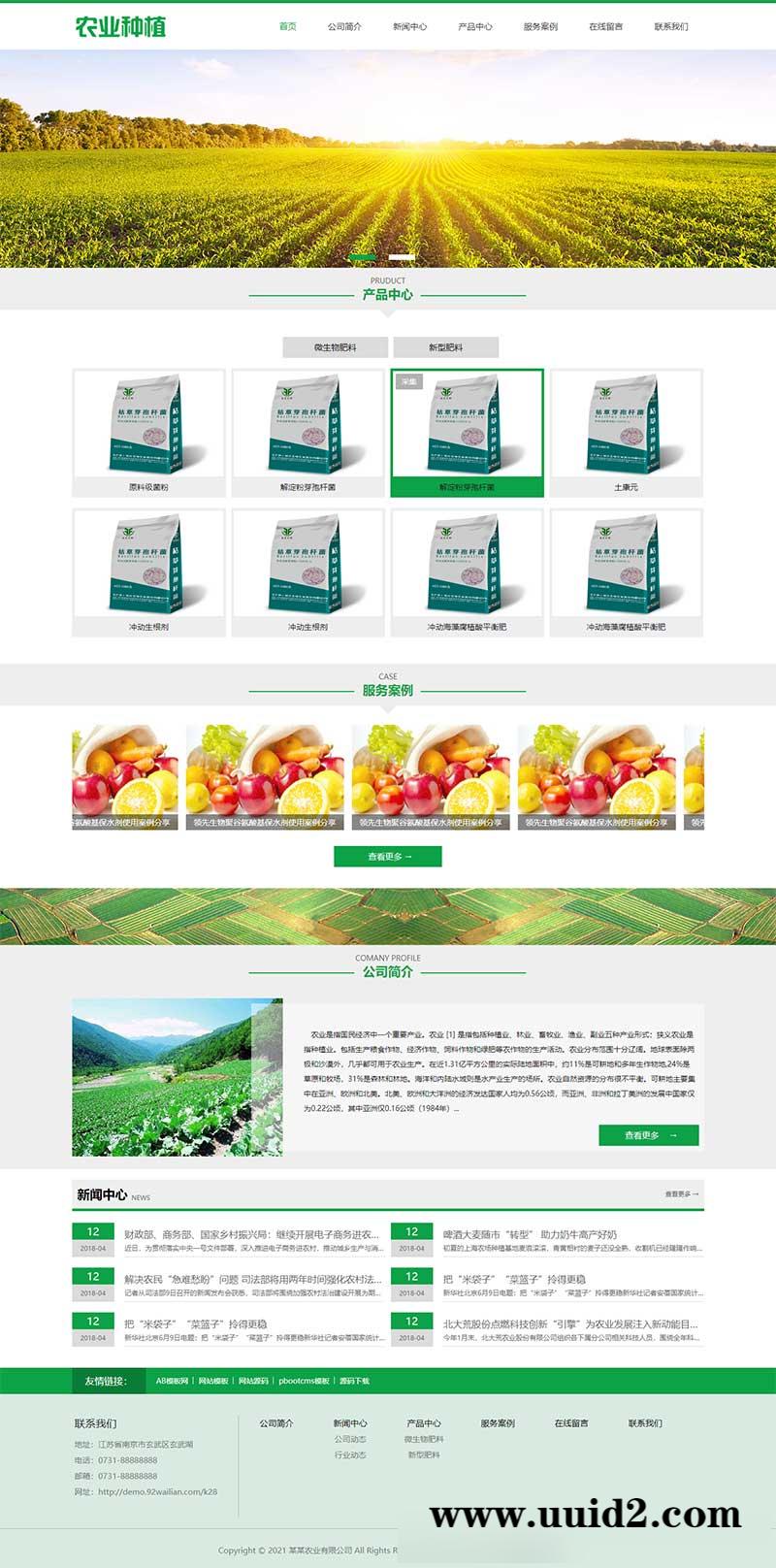 (带手机版)绿色生态农业企业网站pbootcms模板 农业种植网站源码下载