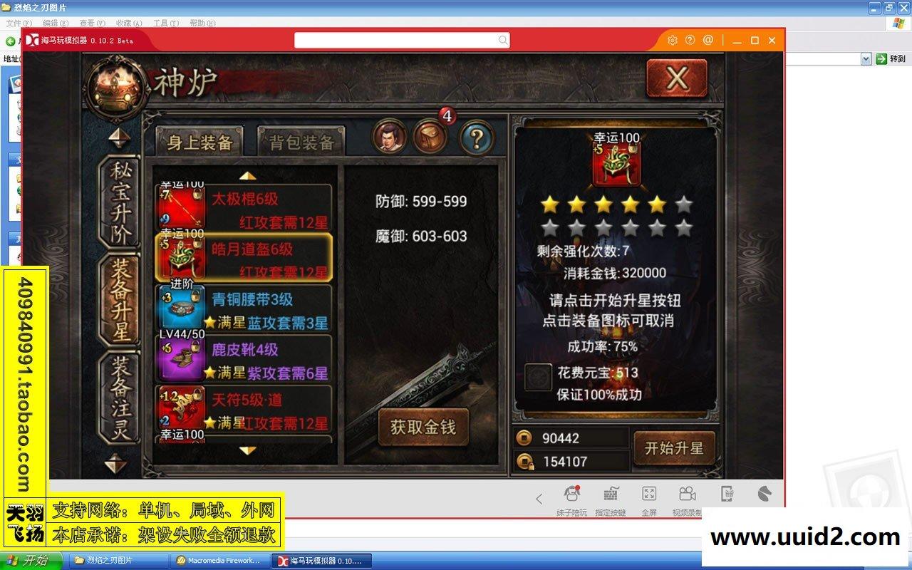 小白GM工具一键外网带视频【烈焰之刃】手游服务端 一键端 外网端 传奇手游 服务端