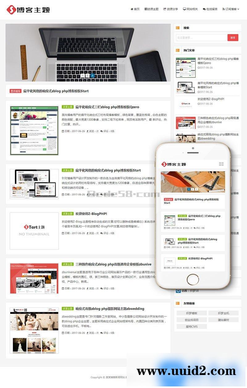 响应式简洁博客主题织梦模板（自适应手机版） HTML5博文字新闻资讯类个人博客源码