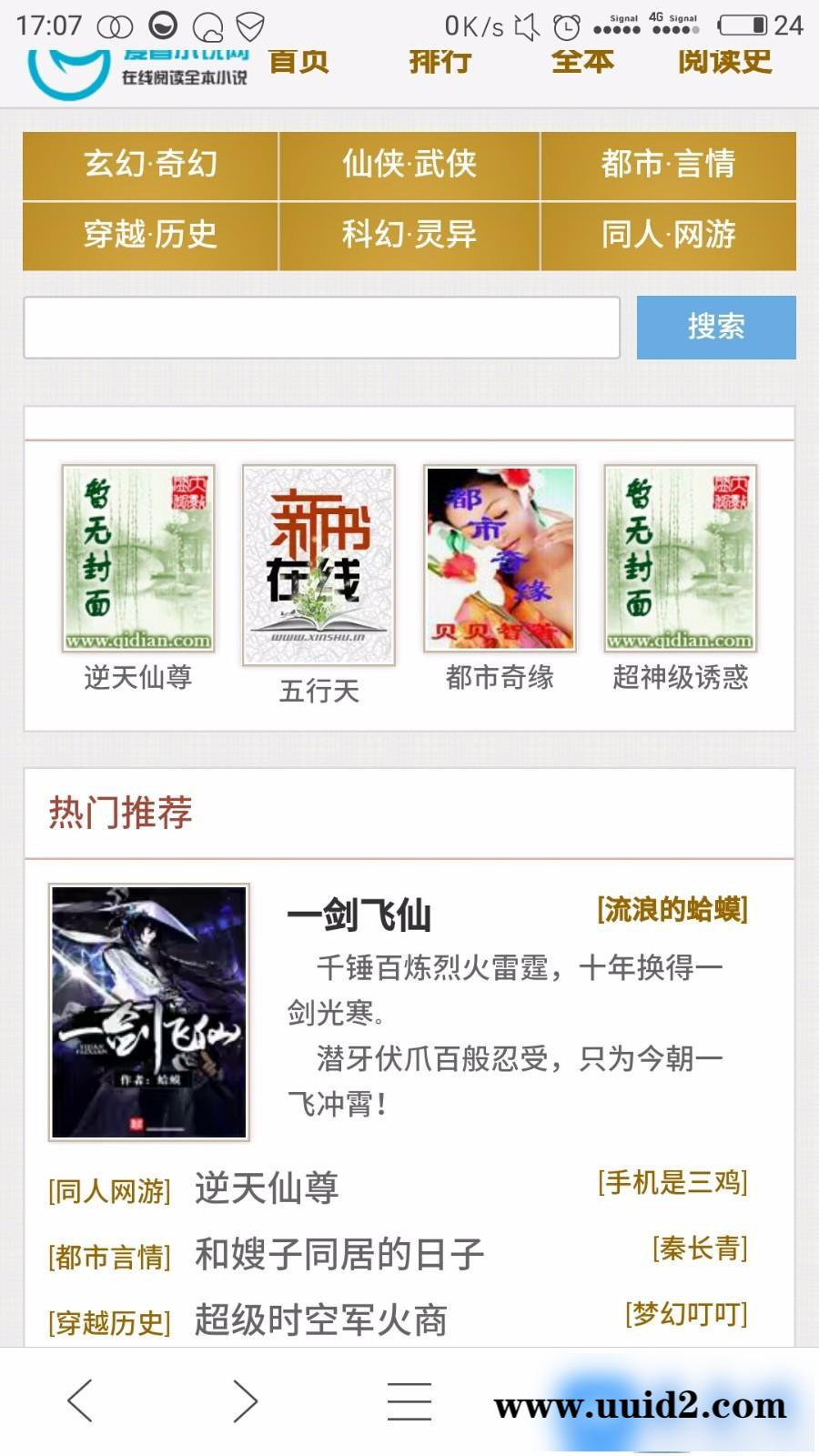 深度定制PHP小说网站源码 自动生成txt+zip压缩+全自动采集+漂亮W