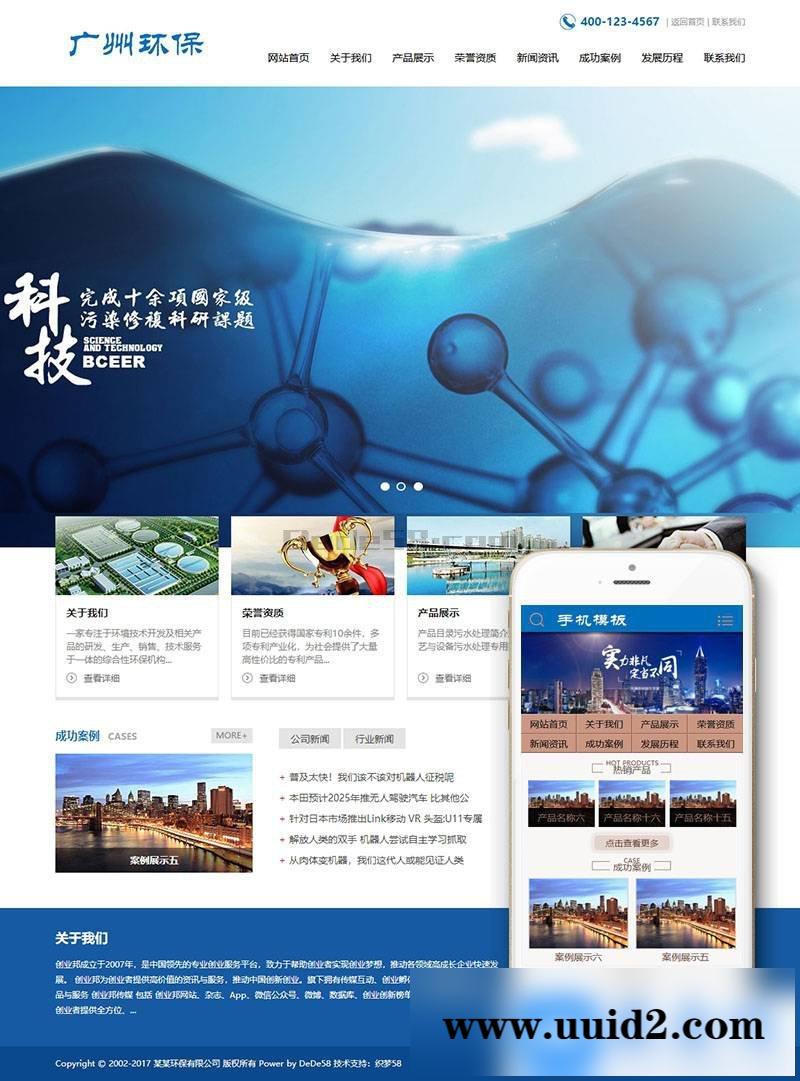 环保科技废弃物污染治理类织梦模板(自适应手机端)+PC+wap+利于SEO优化