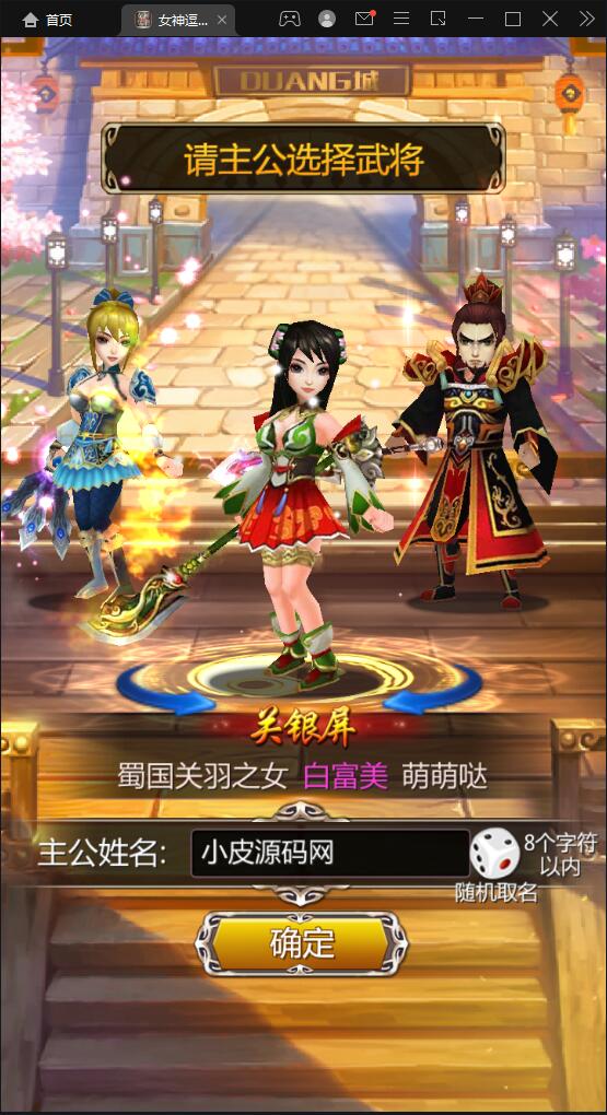 竖版三国卡牌手游【女神猛将传】2021整理Win一键即玩服务端