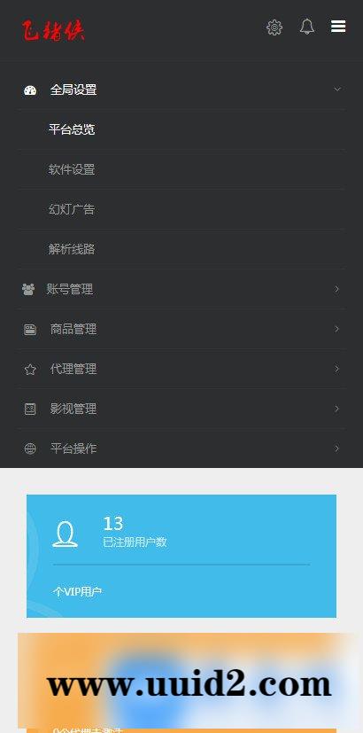 最新熊猫视频乐享运营版影视e4a源码+全套类库+支持全面屏