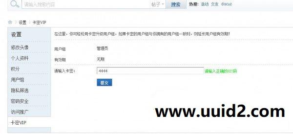 【烟雨】卡密特殊用户组 商业版v3.0.2 DZ商业插件