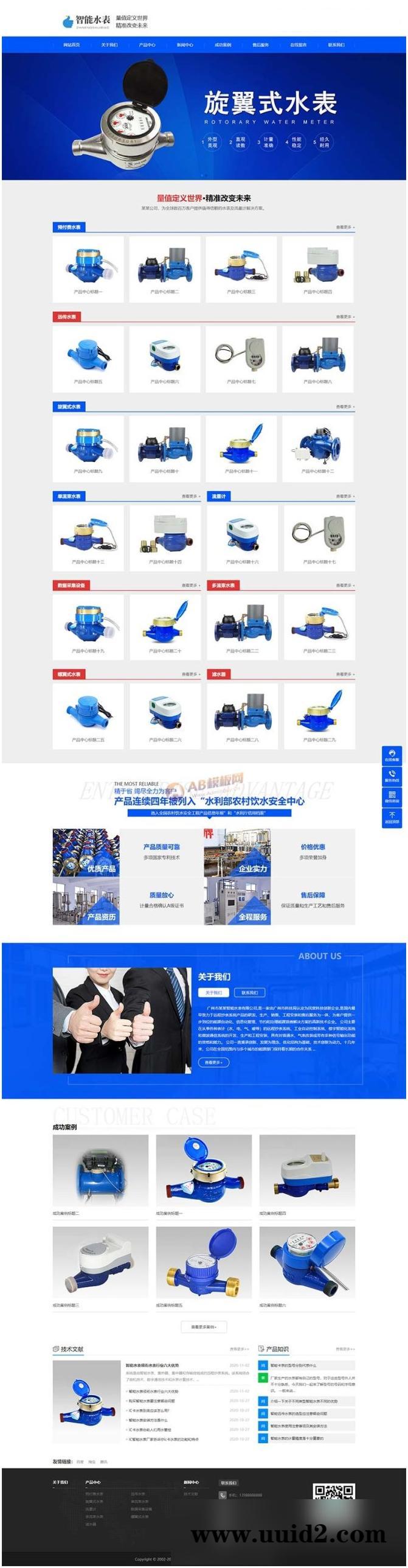 响应式营销型智能水表类网站源码 html5蓝色智能水表网站pbootcms模板(自适应手机版)