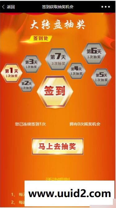 每日签到大转盘抽奖 2.6.2 概率准确到百万分之一