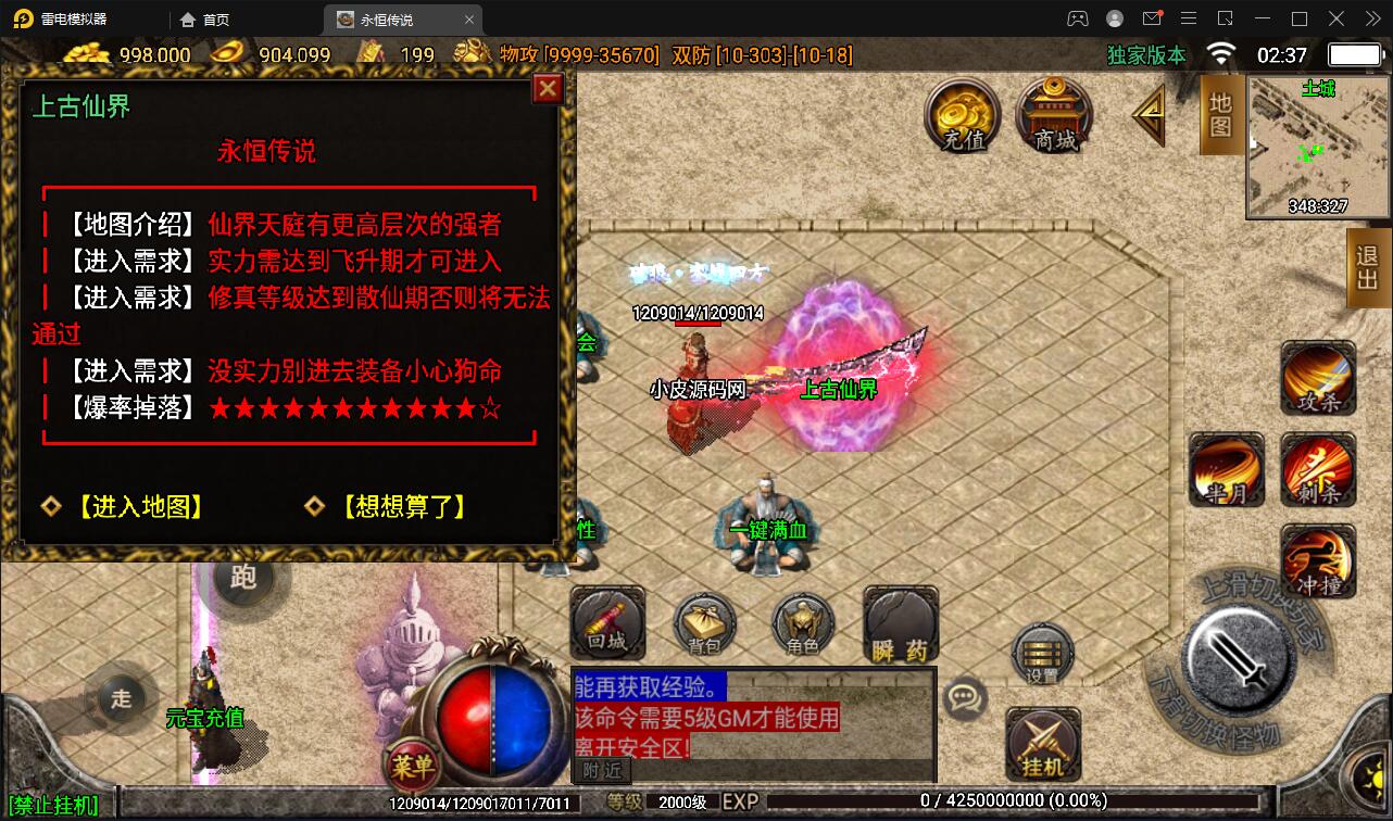 战神引擎传奇手游【永恒传奇】2021整理半手工服务端+安卓苹果双端+GM后台