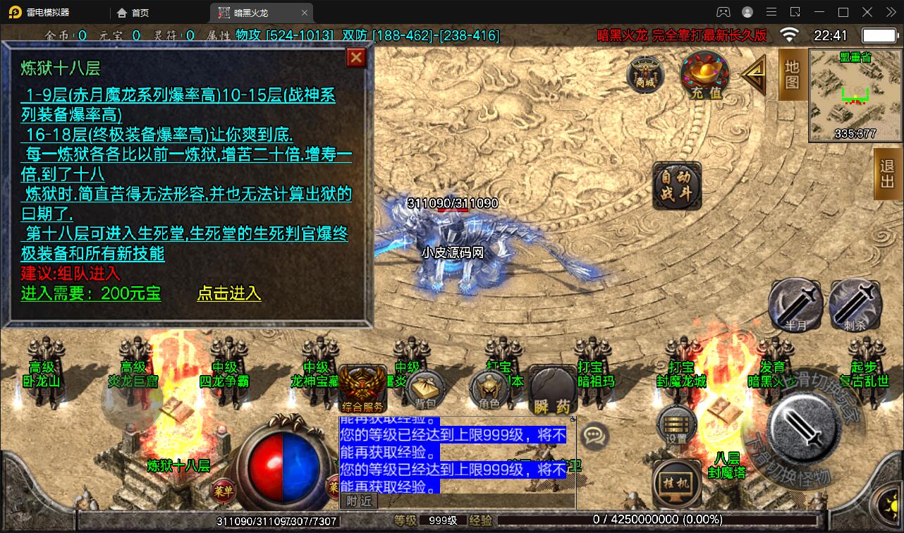 战神引擎传奇手游【暗黑火龙修复版】2022整理服务端+元素+魂环+种树+时装+充值后台