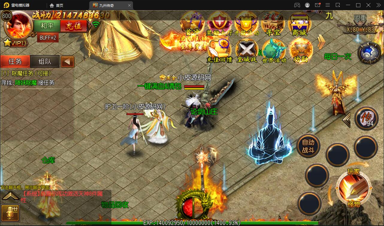 白日门传奇手游【单职业九州传奇】最新整理Win半手工服务端+GM后台