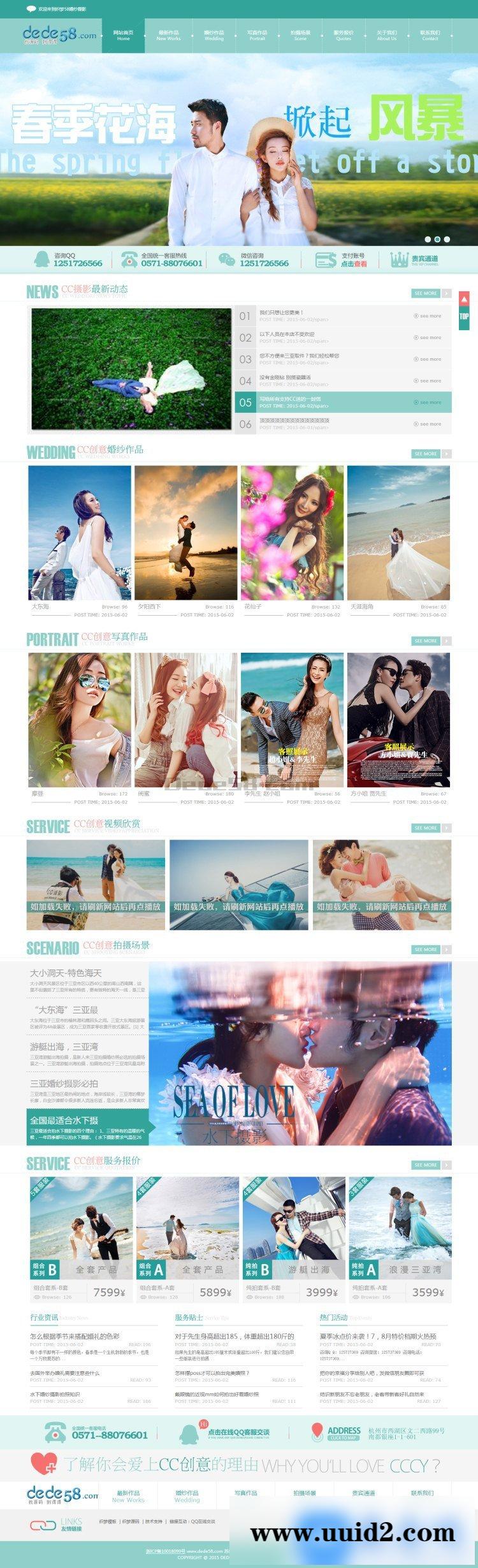 织梦宽屏简约大气婚纱摄影影楼网站源码下载 婚纱摄影类整站源码