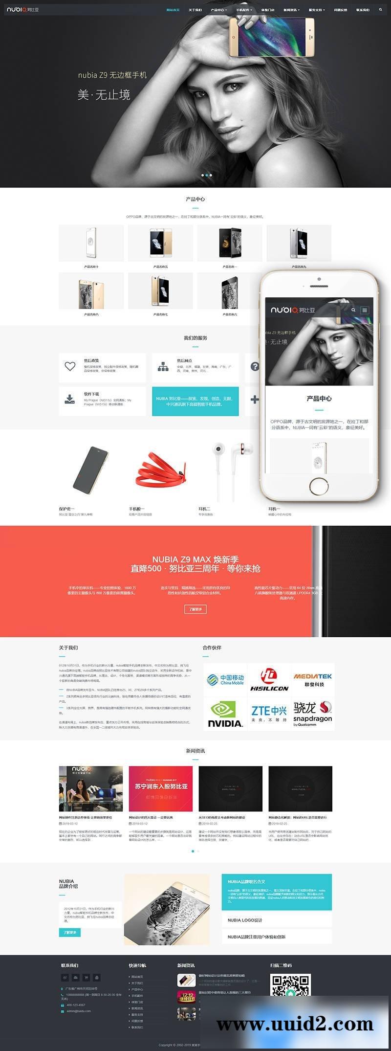 大气响应式智能手机及配件公司网站模板(自适应手机移动端)