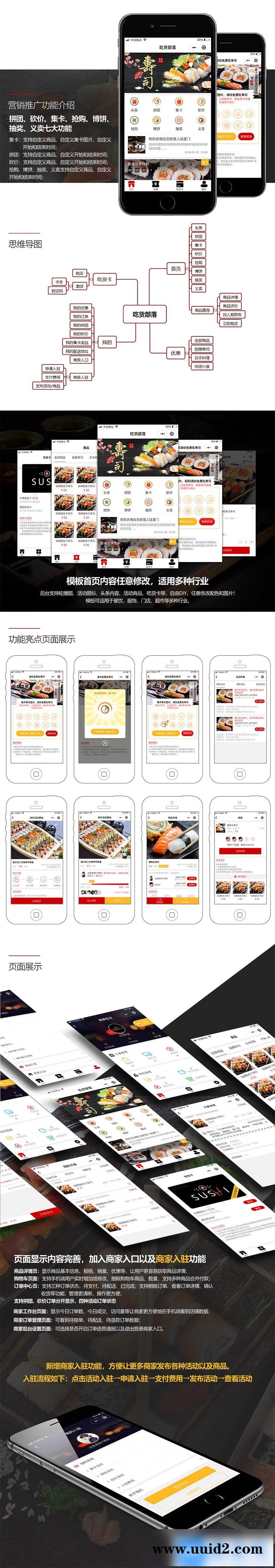 通用功能模块:吃货部落小程序V2.3.1 前端+后端