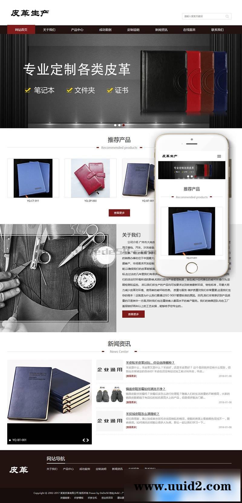 响应式皮革皮具类网站织梦模板(带手机端)+PC+移动端+利于SEO优化