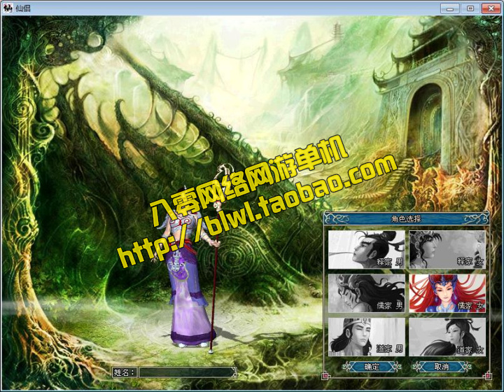 仙侣奇缘2 2D怀旧武侠网游单机一键服务端 GM工具无限元宝