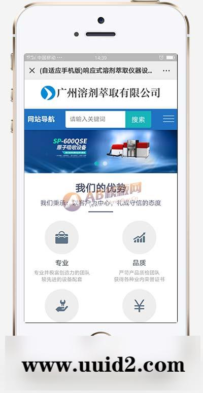 (自适应手机端)全自动溶剂萃取仪器设备类网站pbootcms模板 蓝色仪器设备网站源码下载